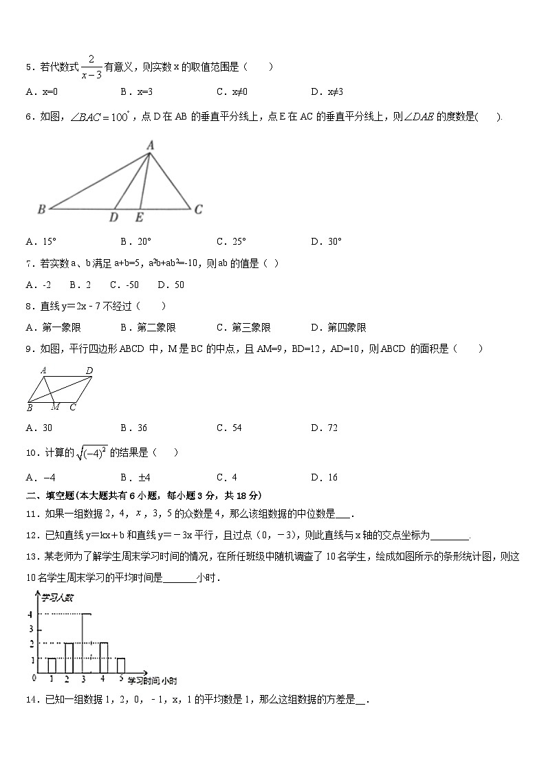 2022-2023学年福建省龙岩市永定二中学、三中学联考数学七下期末达标检测试题含答案第2页