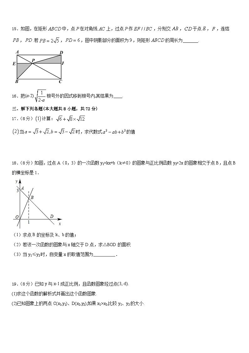 2022-2023学年福建省龙岩市永定二中学、三中学联考数学七下期末达标检测试题含答案第3页