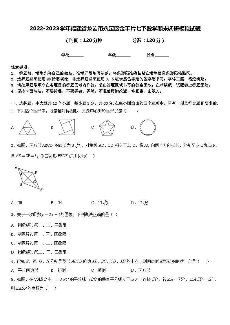 2022-2023学年福建省龙岩市永定区金丰片七下数学期末调研模拟试题含答案01