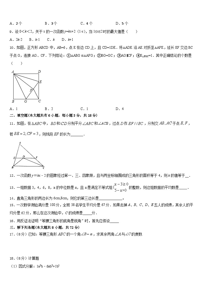 2022-2023学年福建省龙岩市永定县数学七下期末复习检测试题含答案03