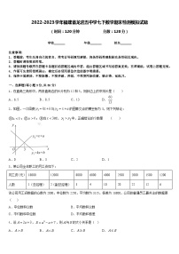 2022-2023学年福建省龙岩五中学七下数学期末检测模拟试题含答案