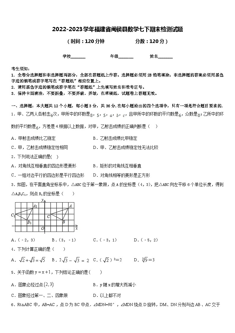 2022-2023学年福建省闽侯县数学七下期末检测试题含答案第1页