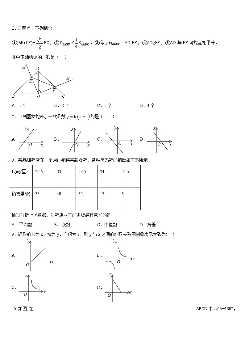 2022-2023学年福建省闽侯县数学七下期末检测试题含答案第2页