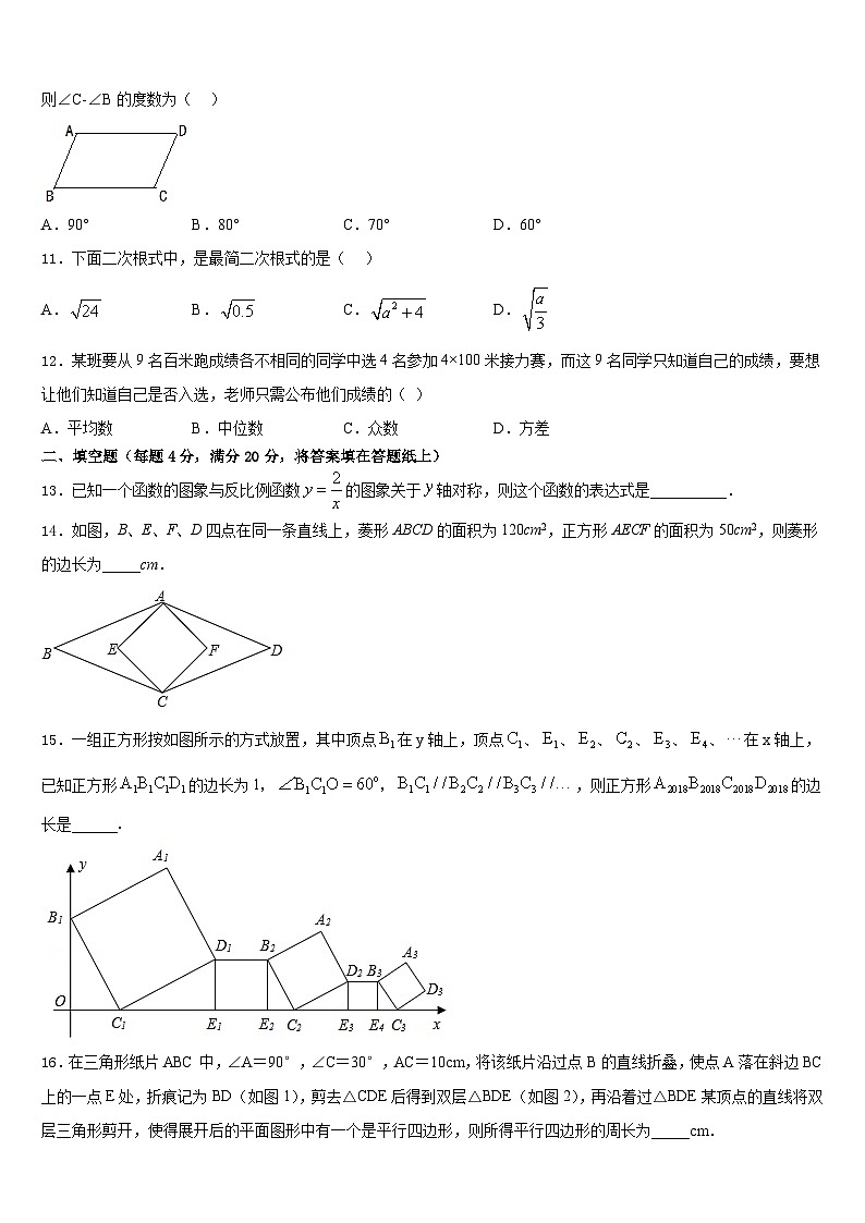 2022-2023学年福建省闽侯县数学七下期末检测试题含答案第3页