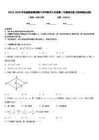 2022-2023学年福建省莆田第八中学数学七年级第二学期期末复习检测模拟试题含答案