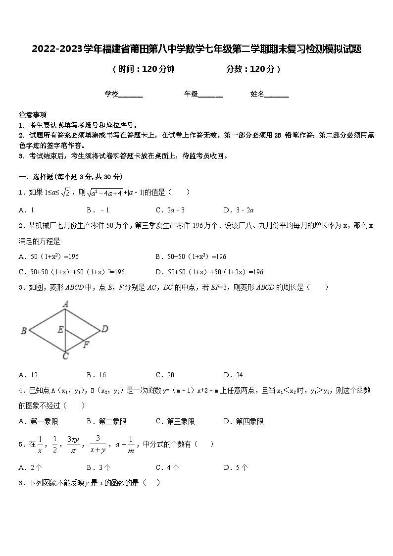2022-2023学年福建省莆田第八中学数学七年级第二学期期末复习检测模拟试题含答案01