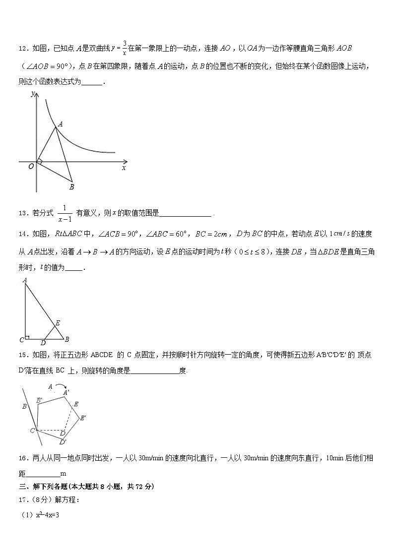 2022-2023学年福建省莆田第八中学数学七年级第二学期期末复习检测模拟试题含答案03