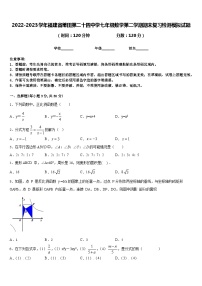 2022-2023学年福建省莆田第二十四中学七年级数学第二学期期末复习检测模拟试题含答案