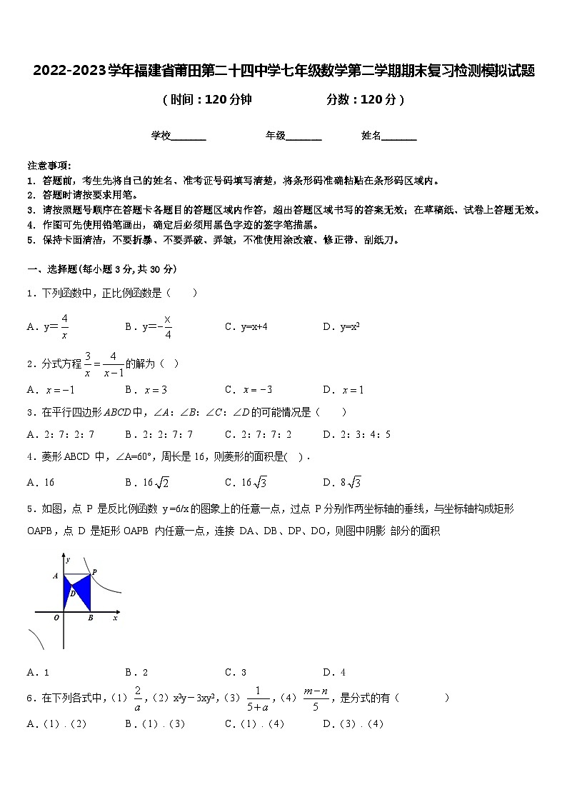 2022-2023学年福建省莆田第二十四中学七年级数学第二学期期末复习检测模拟试题含答案01