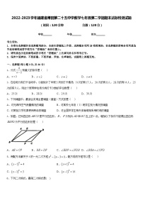 2022-2023学年福建省莆田第二十五中学数学七年级第二学期期末达标检测试题含答案