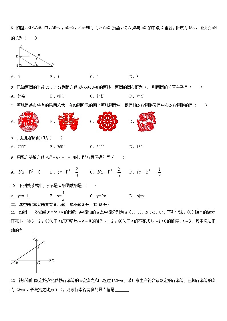 2022-2023学年福建省莆田二十四中学数学七年级第二学期期末教学质量检测试题含答案第2页