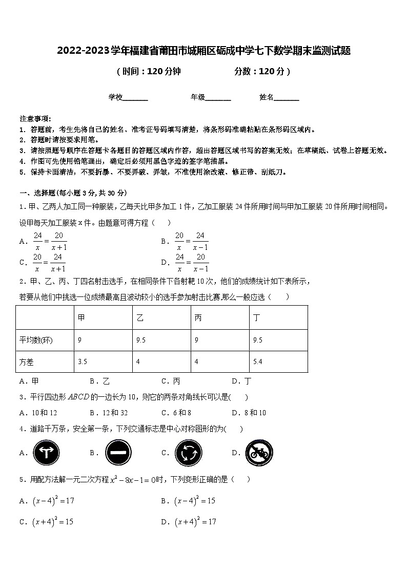 2022-2023学年福建省莆田市城厢区砺成中学七下数学期末监测试题含答案01