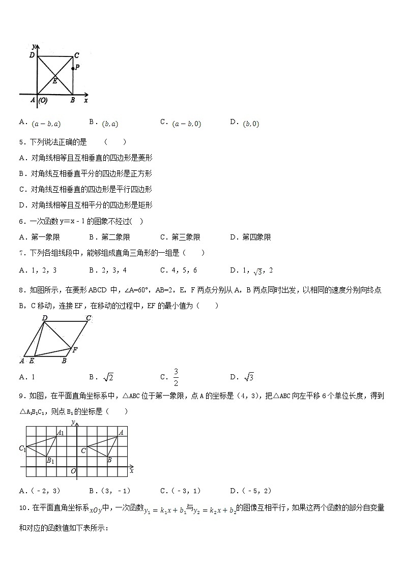2022-2023学年福建省莆田市城厢区七年级数学第二学期期末检测模拟试题含答案第2页
