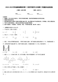 2022-2023学年福建省莆田市第二十四中学数学七年级第二学期期末监测试题含答案