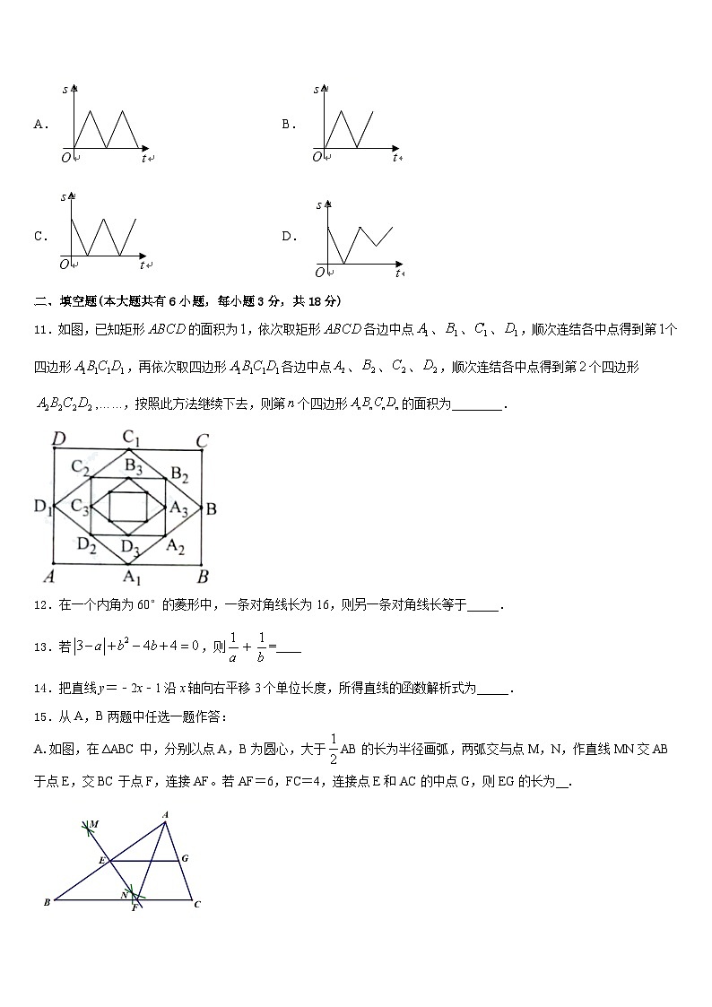 2022-2023学年福建省莆田市第七中学数学七下期末复习检测模拟试题含答案第3页