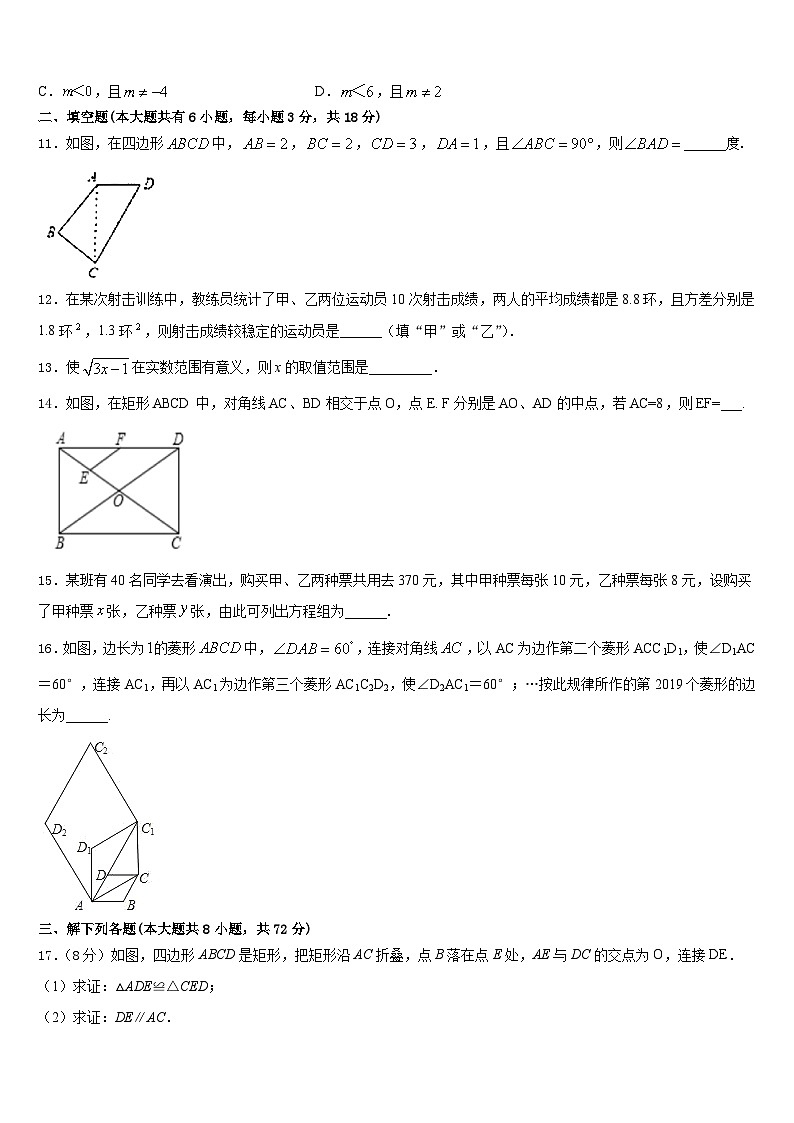2022-2023学年福建省莆田市荔城区擢英中学数学七年级第二学期期末检测试题含答案第3页