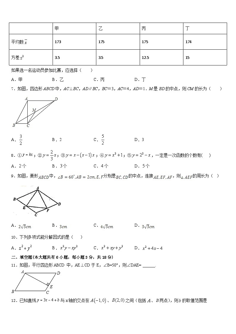2022-2023学年福建省莆田市砺成中学七年级数学第二学期期末达标检测模拟试题含答案02