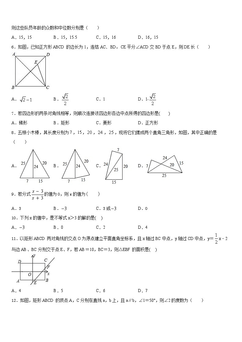 2022-2023学年福建省莆田市南门中学七年级数学第二学期期末监测模拟试题含答案第2页