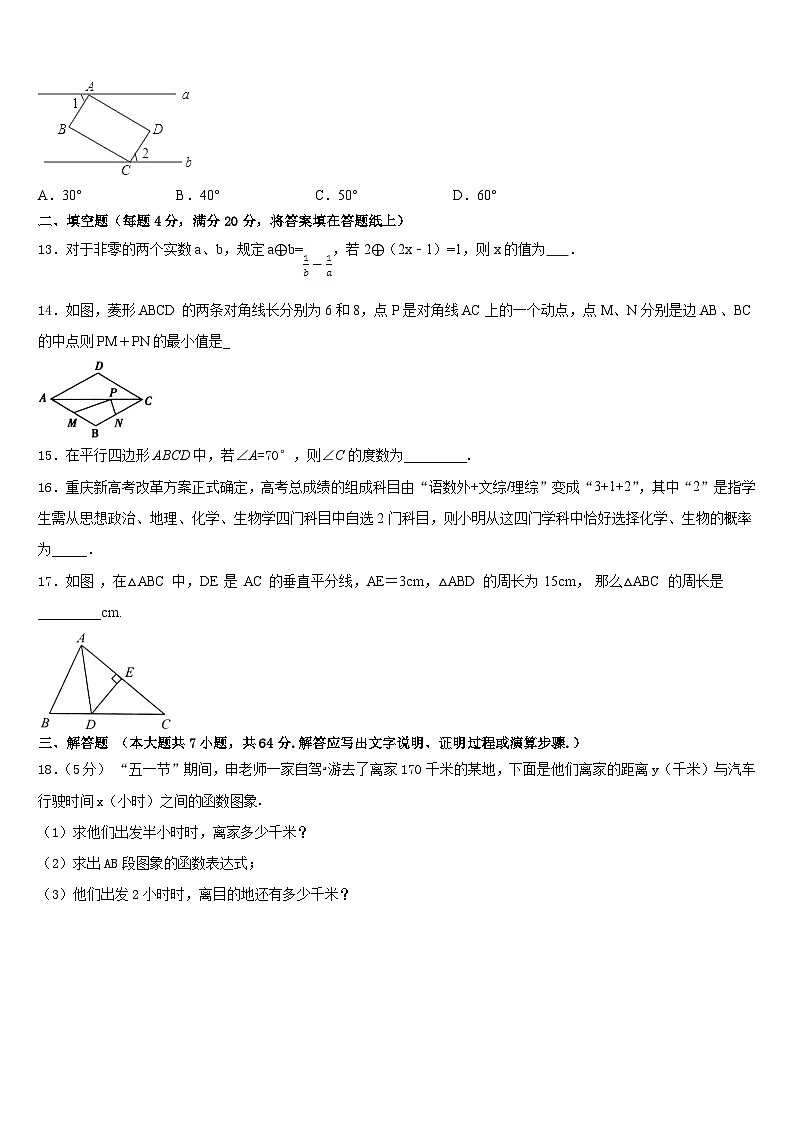 2022-2023学年福建省莆田市南门中学七年级数学第二学期期末监测模拟试题含答案第3页