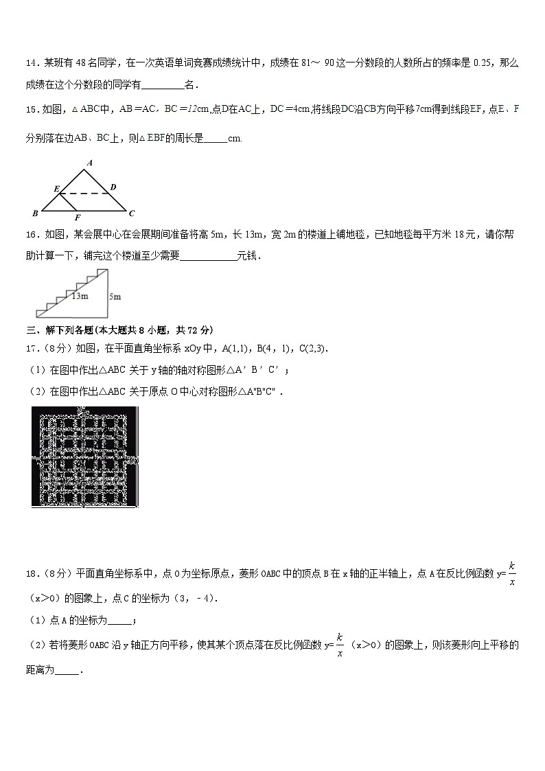 2022-2023学年福建省莆田市仙游县第三片区七下数学期末达标检测试题含答案第3页