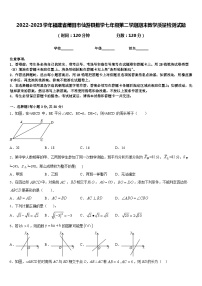 2022-2023学年福建省莆田市仙游县数学七年级第二学期期末教学质量检测试题含答案