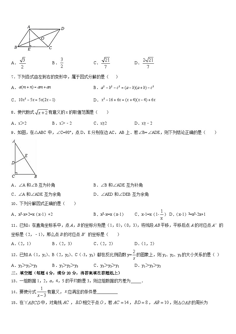 2022-2023学年福建省莆田市仙游县数学七年级第二学期期末统考模拟试题含答案第2页