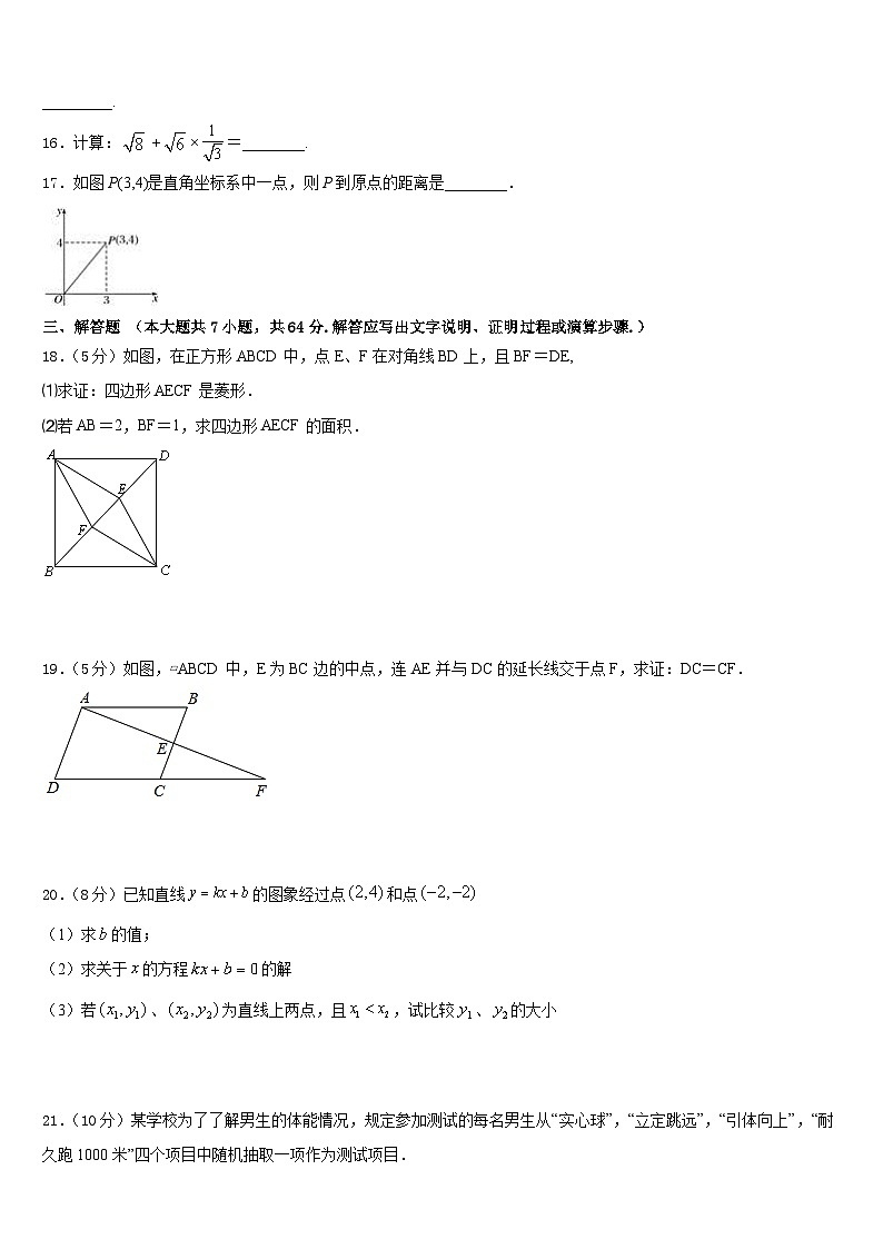 2022-2023学年福建省莆田市仙游县数学七年级第二学期期末统考模拟试题含答案第3页