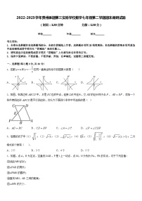 2022-2023学年贵州季期第三实验学校数学七年级第二学期期末调研试题含答案