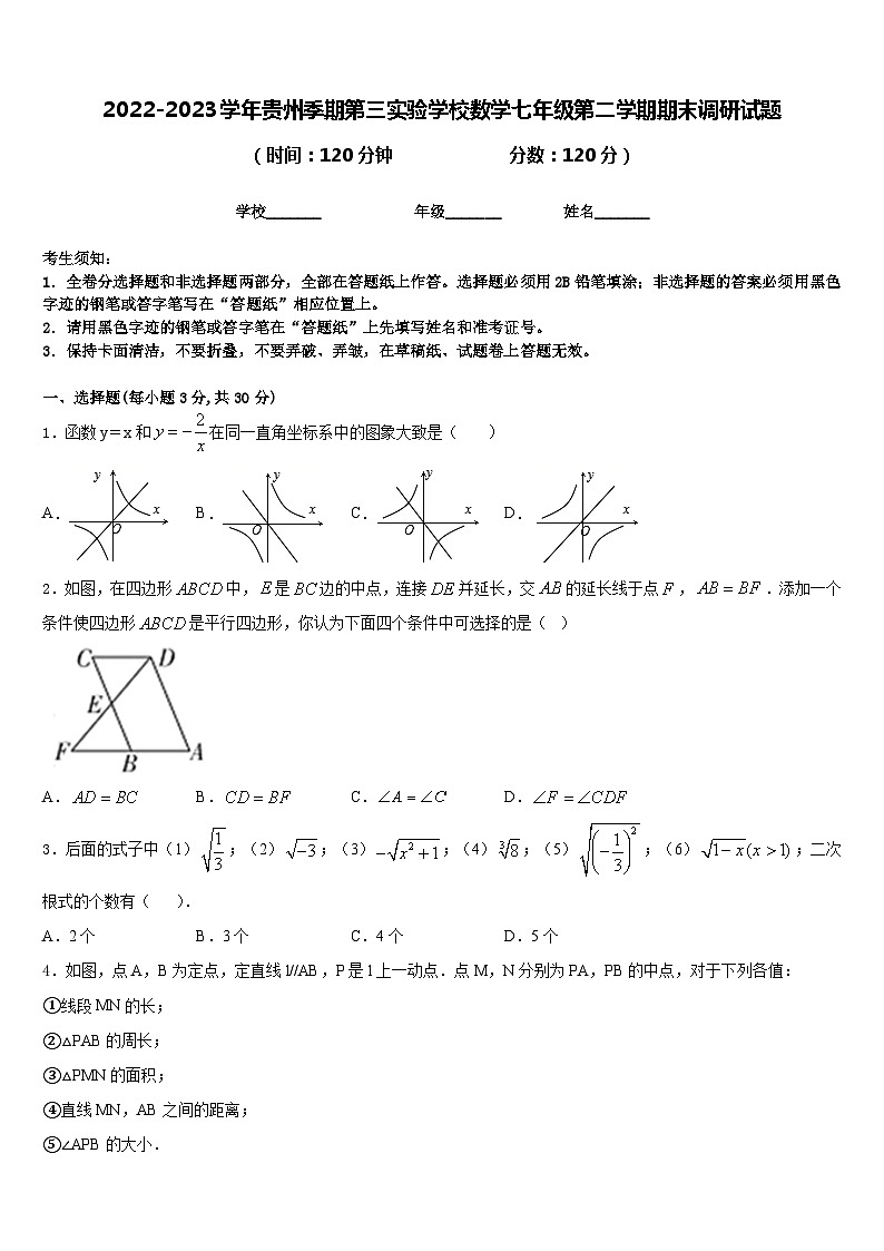2022-2023学年贵州季期第三实验学校数学七年级第二学期期末调研试题含答案第1页