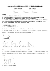 2022-2023学年贵州省六盘水二十中学七下数学期末调研模拟试题含答案