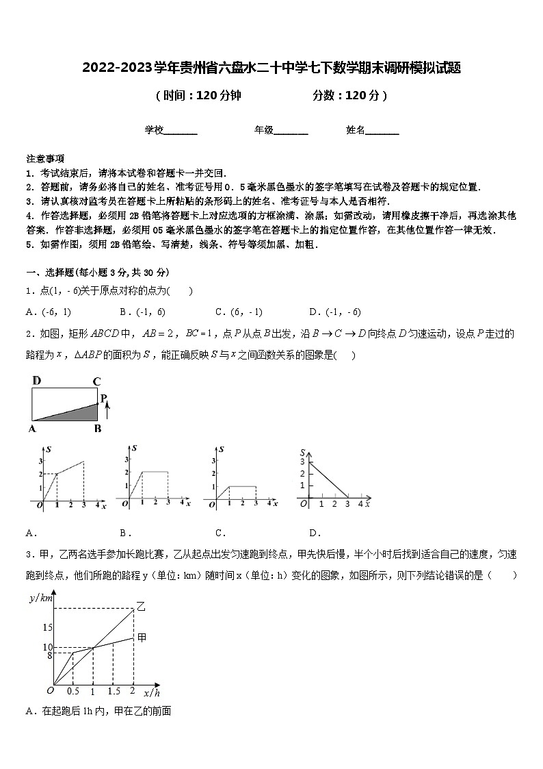 2022-2023学年贵州省六盘水二十中学七下数学期末调研模拟试题含答案01