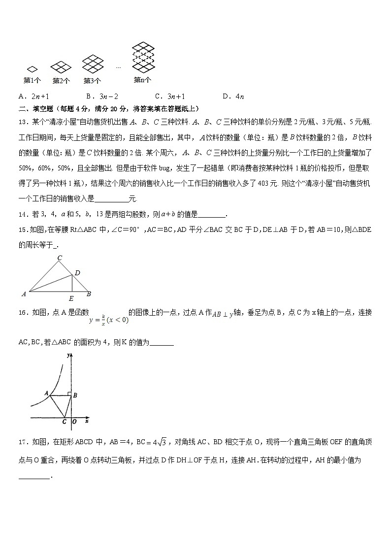 2022-2023学年贵州省六盘水市第二十中学七年级数学第二学期期末考试试题含答案第3页