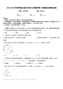 2022-2023学年贵州省六盘水市名校七年级数学第二学期期末联考模拟试题含答案