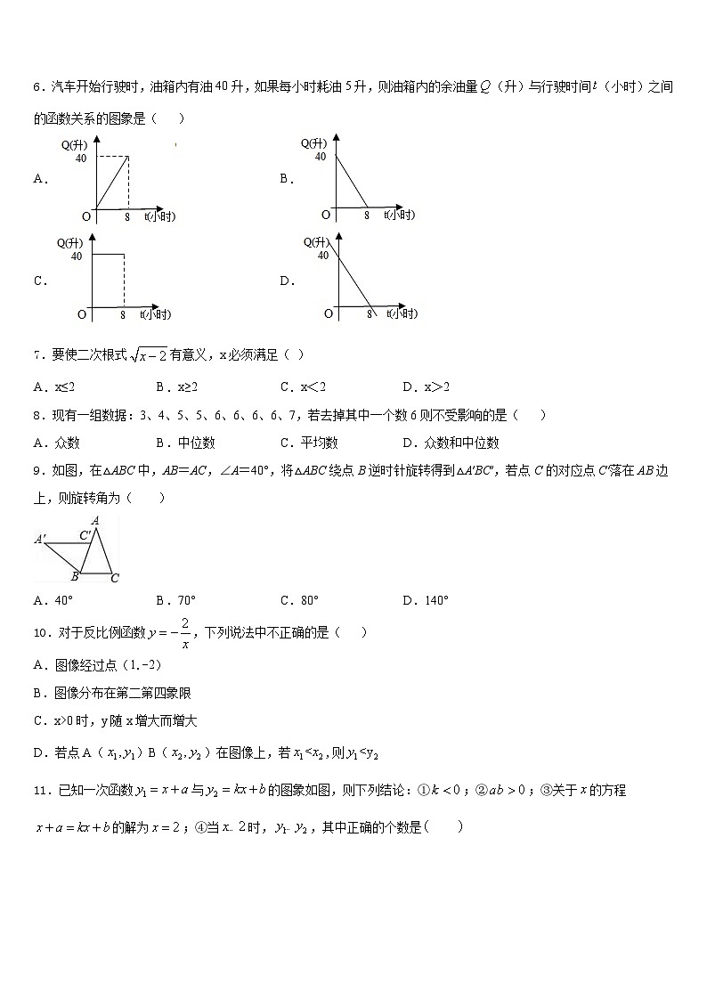 2022-2023学年贵州省六盘水市名校七年级数学第二学期期末联考模拟试题含答案第2页