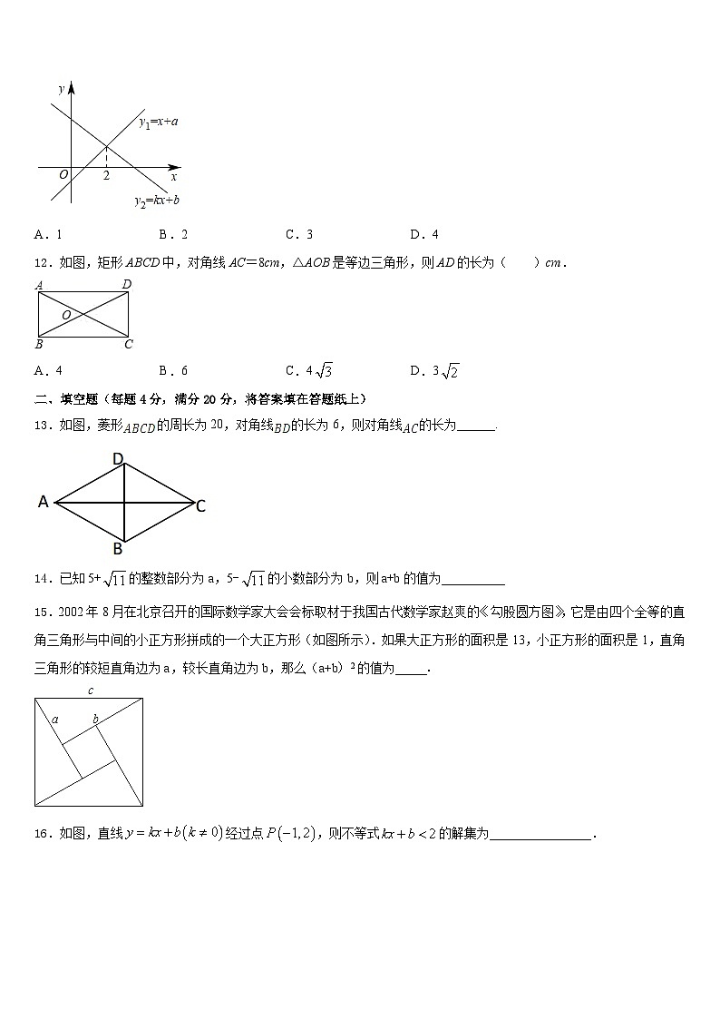 2022-2023学年贵州省六盘水市名校七年级数学第二学期期末联考模拟试题含答案第3页