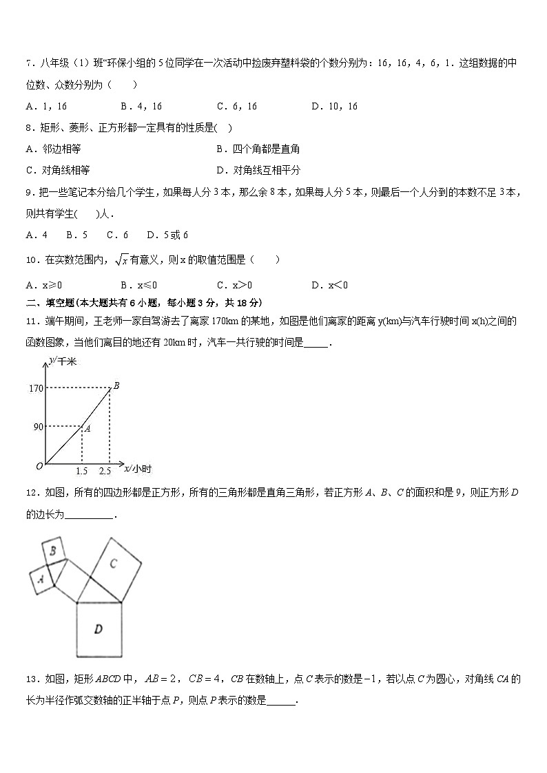 2022-2023学年贵州省六盘水市水城县文泰学校数学七年级第二学期期末教学质量检测模拟试题含答案第2页