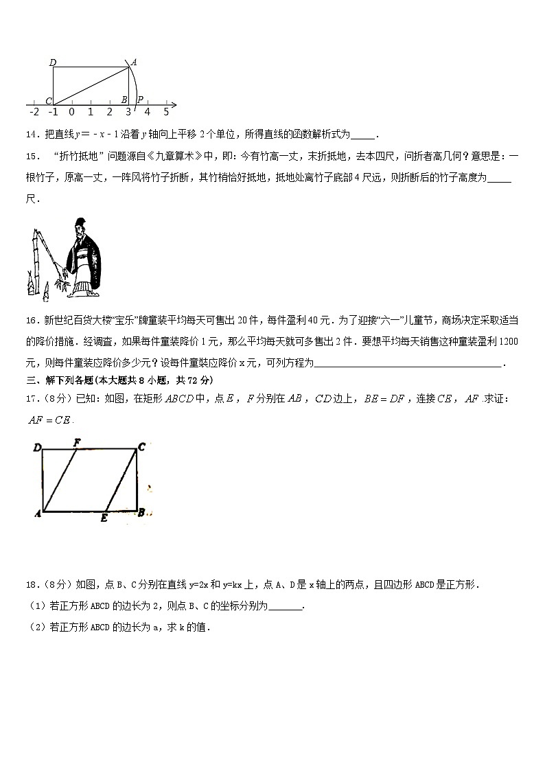 2022-2023学年贵州省六盘水市水城县文泰学校数学七年级第二学期期末教学质量检测模拟试题含答案第3页