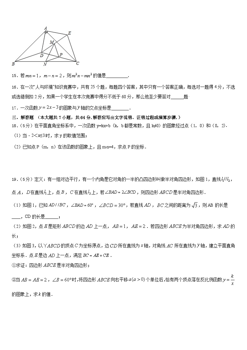 2022-2023学年菏泽单县北城三中联考数学七下期末综合测试试题含答案03