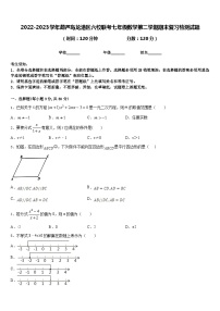 2022-2023学年葫芦岛龙港区六校联考七年级数学第二学期期末复习检测试题含答案