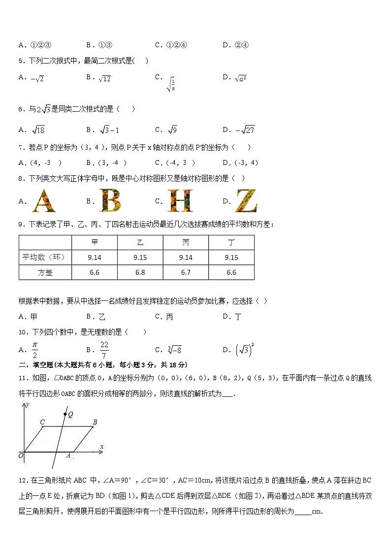 2022-2023学年葫芦岛市重点中学数学七下期末质量跟踪监视模拟试题含答案第2页