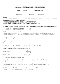 2022-2023学年莱芜市数学七下期末检测试题含答案