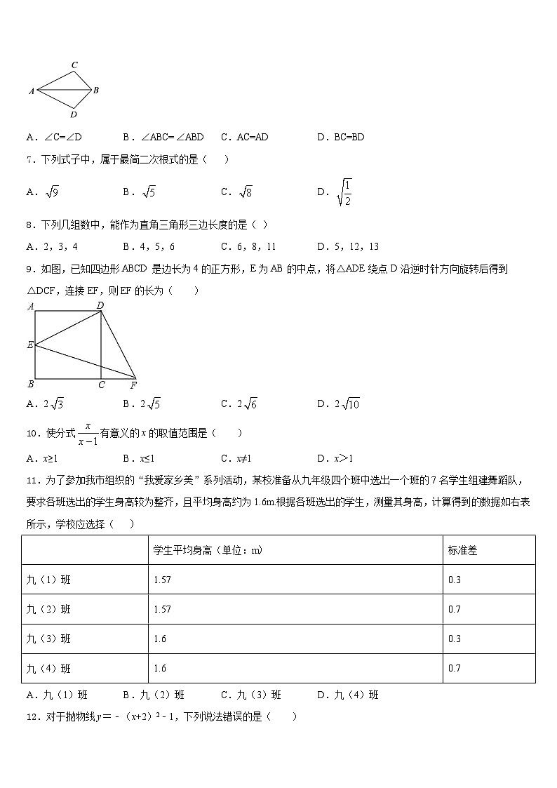 2022-2023学年莱芜市数学七下期末检测试题含答案02