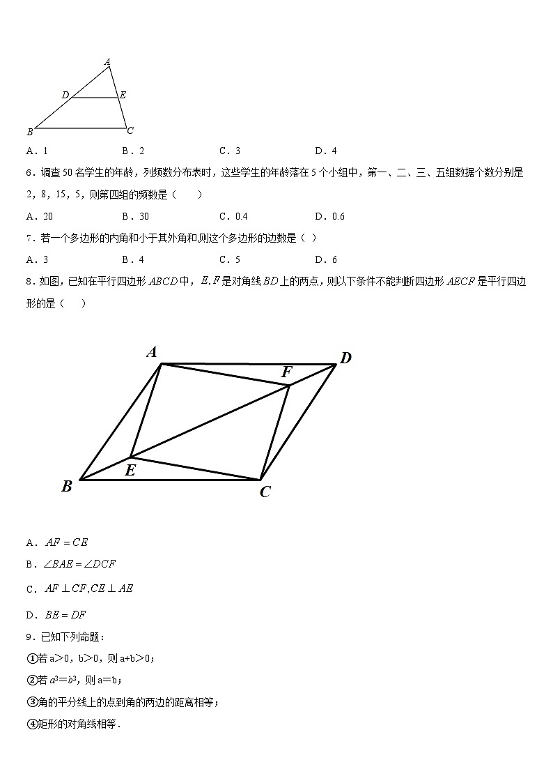 2022-2023学年蒙古北京八中学乌兰察布分校数学七年级第二学期期末质量检测模拟试题含答案02