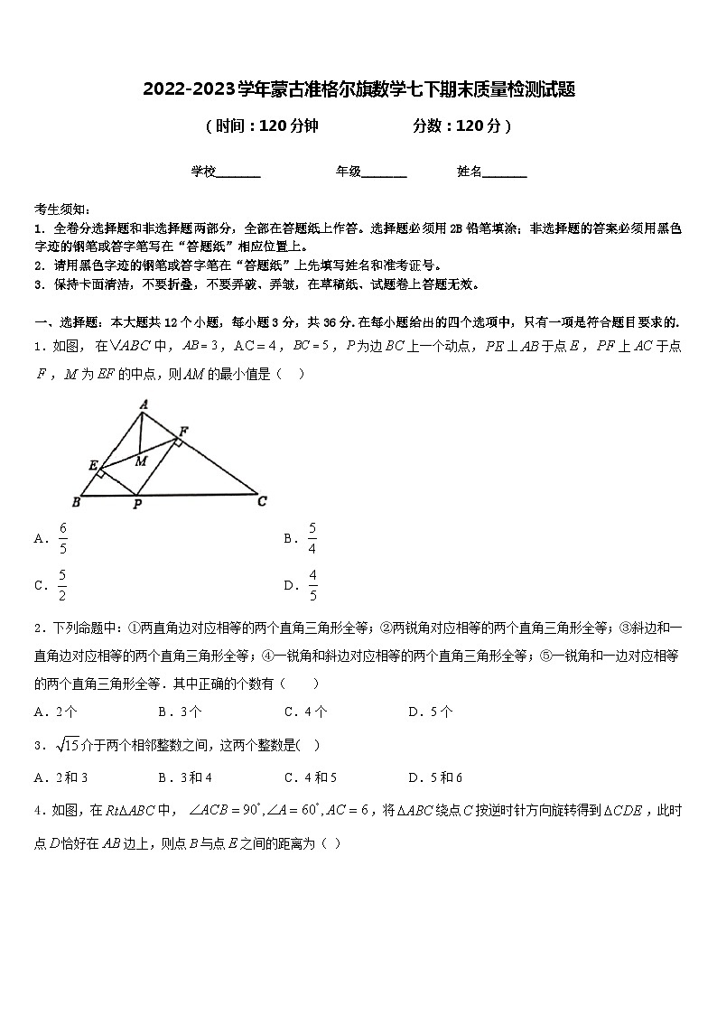 2022-2023学年蒙古准格尔旗数学七下期末质量检测试题含答案01