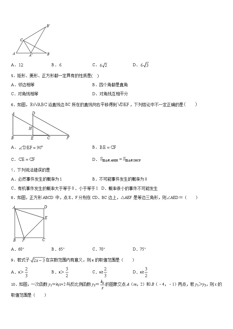2022-2023学年蒙古准格尔旗数学七下期末质量检测试题含答案02