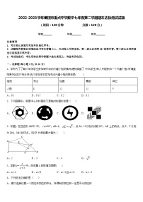 2022-2023学年莆田市重点中学数学七年级第二学期期末达标测试试题含答案