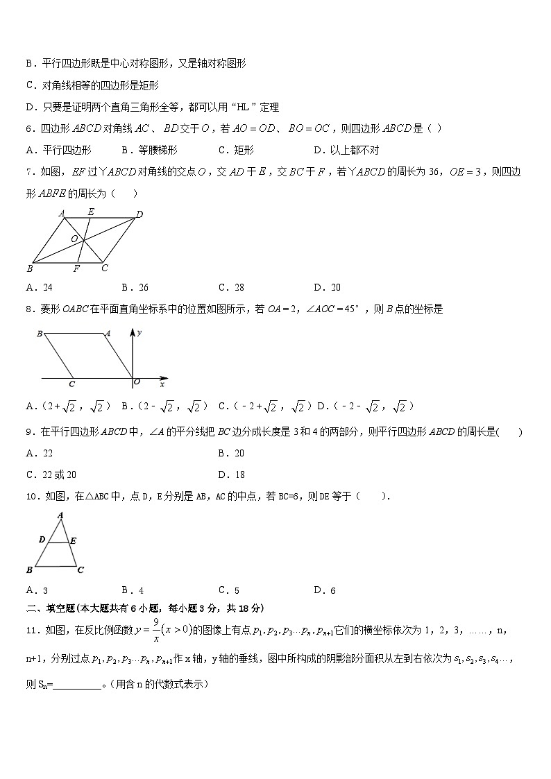 2022-2023学年莆田市重点中学数学七年级第二学期期末达标测试试题含答案第2页