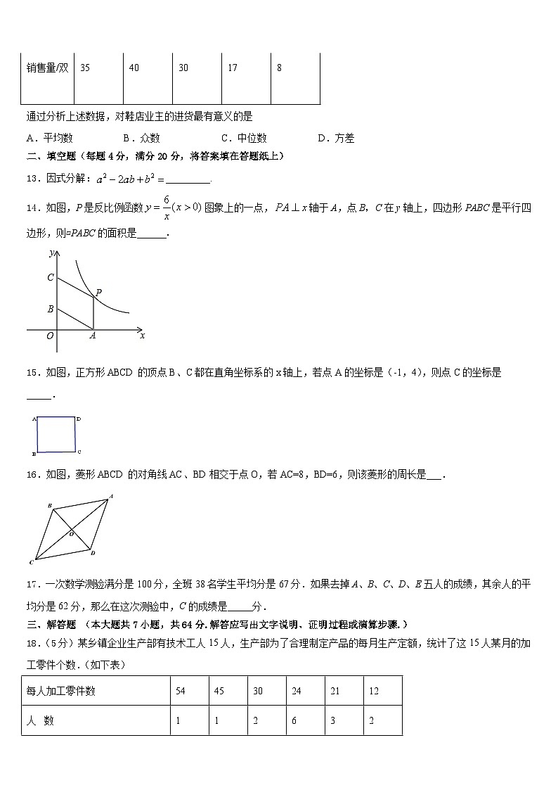 2022-2023学年苏州工业园区七年级数学第二学期期末统考试题含答案第3页