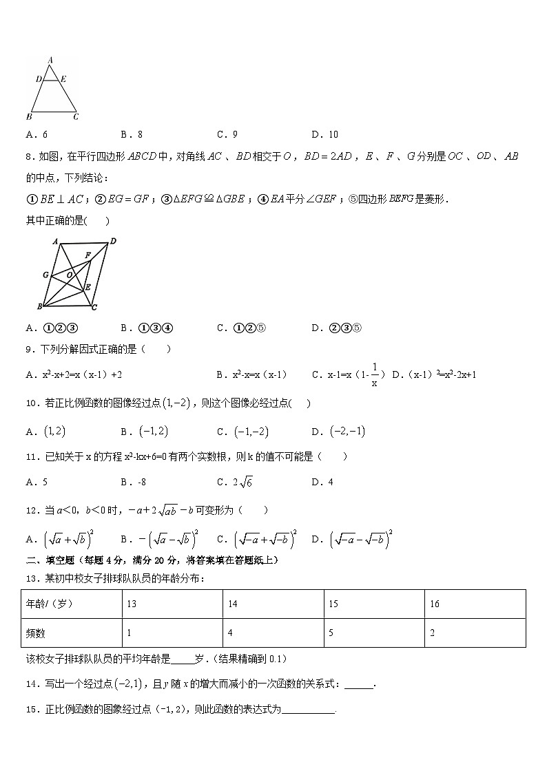 2022-2023学年苏州市数学七下期末考试试题含答案第2页