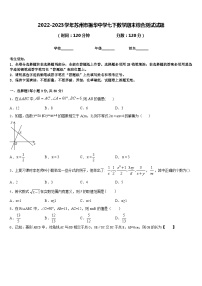 2022-2023学年苏州市振华中学七下数学期末综合测试试题含答案